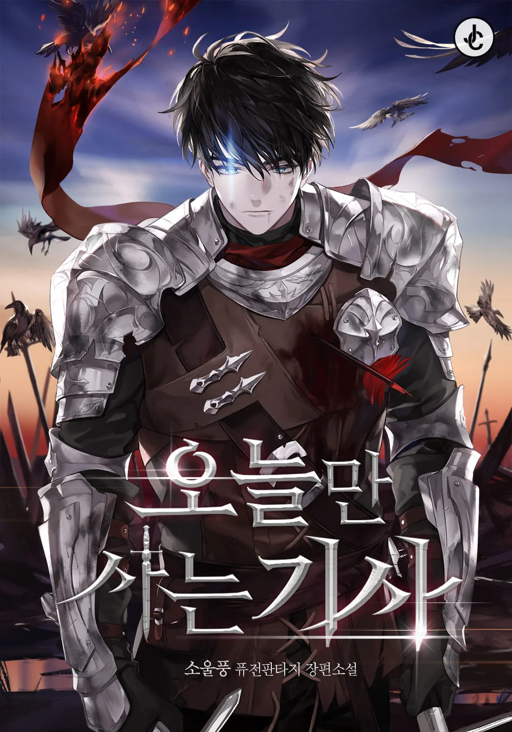 A Knight Who Eternally Regresses cover