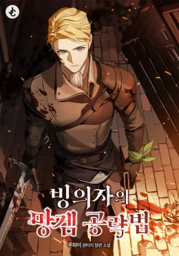 A Possessor’s Strategy Guide in a T*ash Game cover