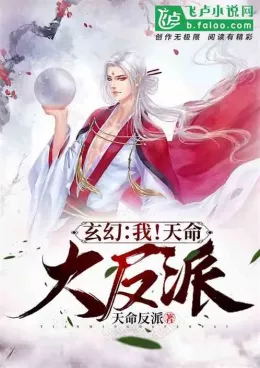 I Am the Fated Villain cover
