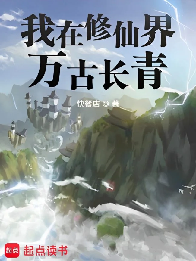 I Shall Be Everlasting In the World of Immortals cover