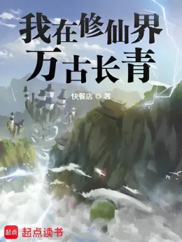 I Shall Be Everlasting In the World of Immortals cover
