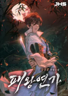 Love Ballad of the Tyrant King cover