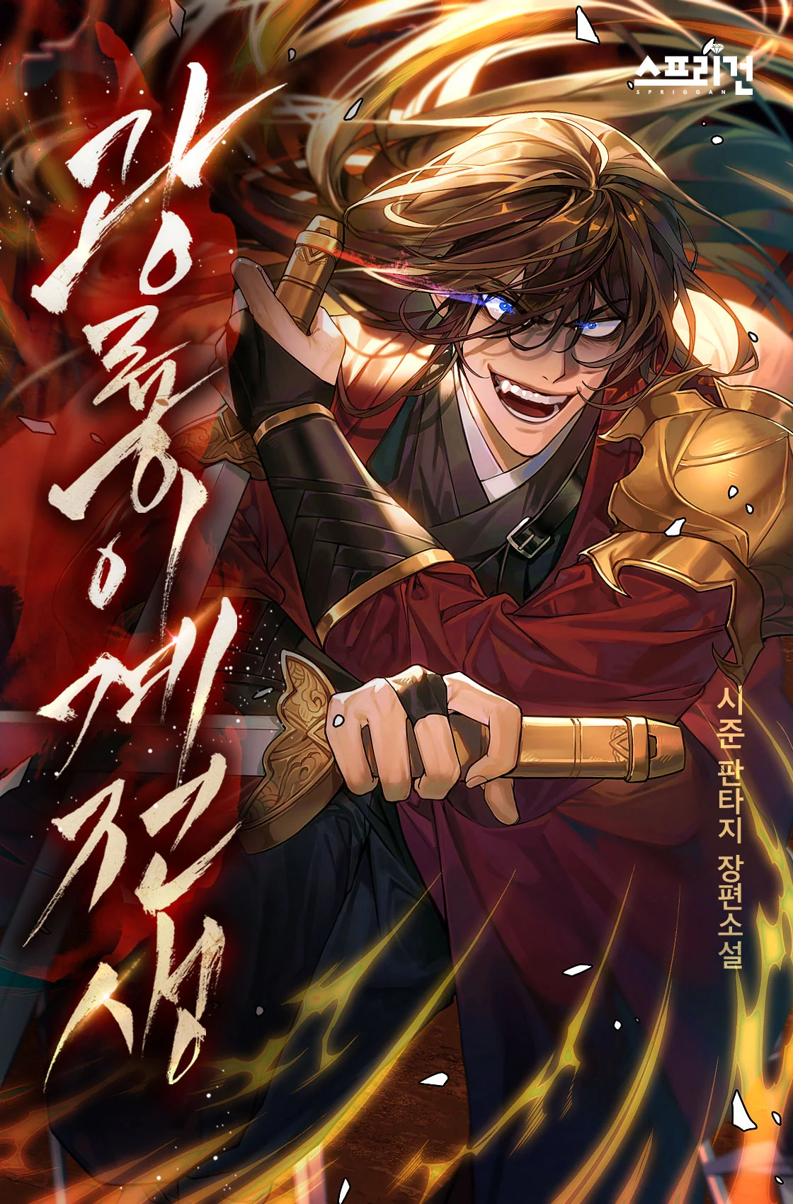 Radiant Dragon’s Otherworldly Reincarnation cover