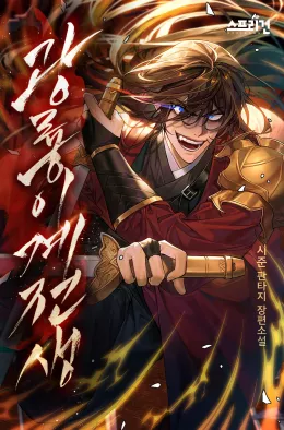 Radiant Dragon’s Otherworldly Reincarnation cover