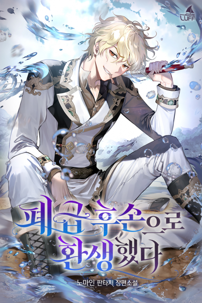 Reincarnated as the Descendant of a Fallen Noble cover
