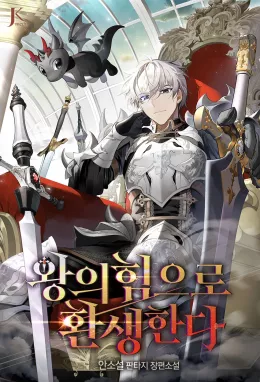 Reincarnated with the King’s Power cover