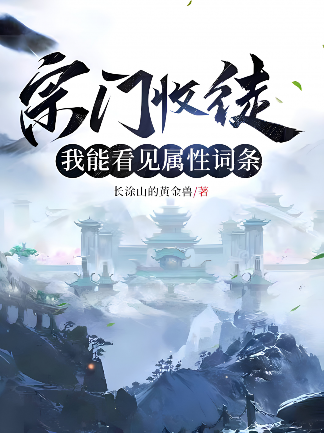 Sect Recruitment: I Can See Attribute Tags cover