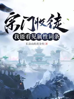 Sect Recruitment: I Can See Attribute Tags cover