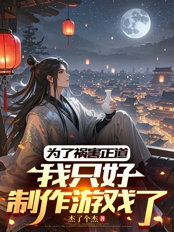 To Harm the Righteous Path, I Had No Choice But to Make Games cover